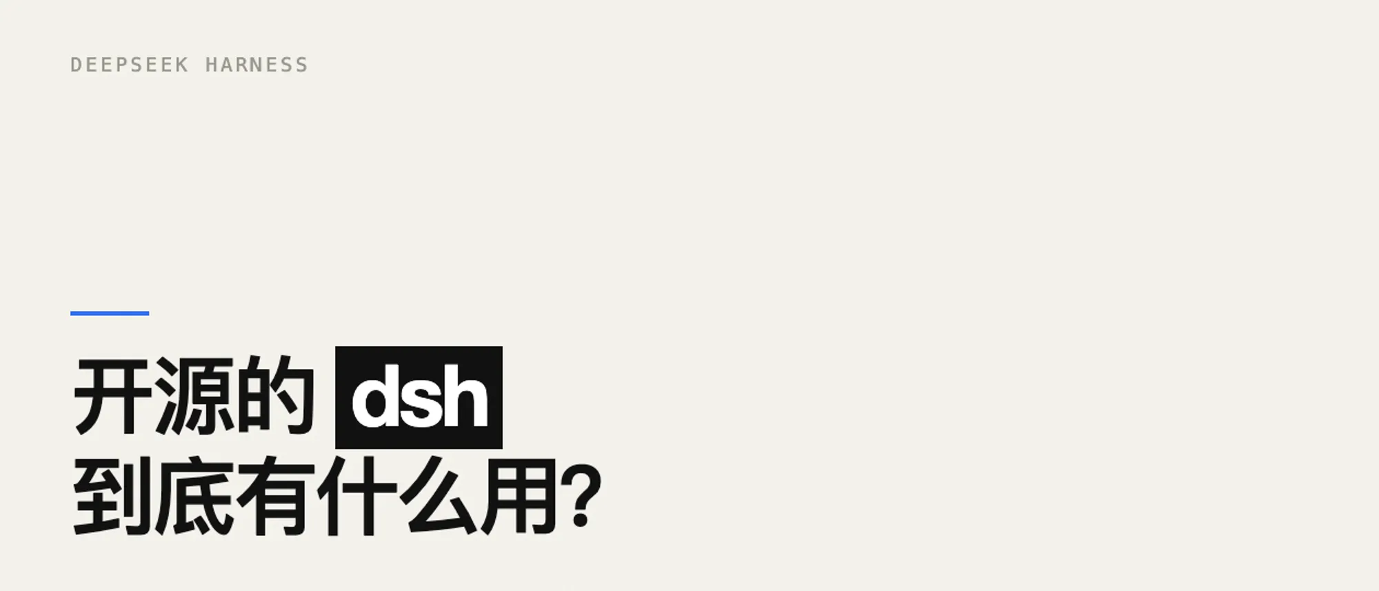 Cover for DeepSeek 开源的 dsh,到底有什么用?